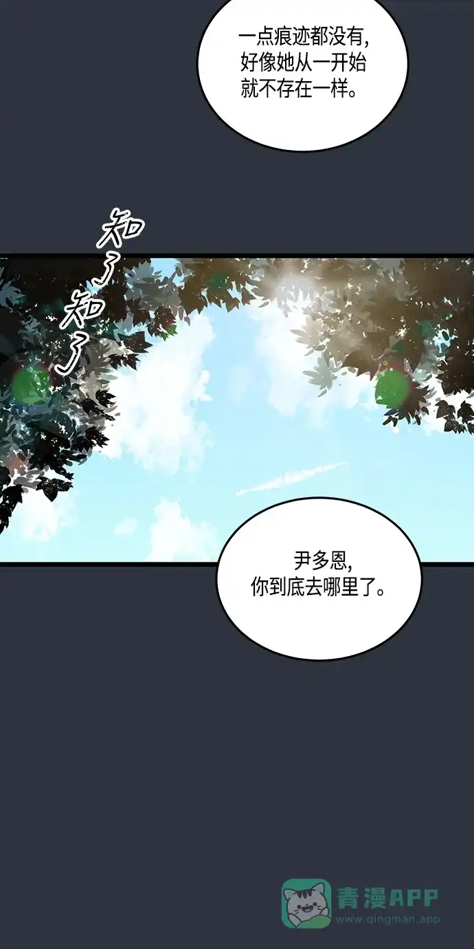 《没错，是初恋呀》第52话 第35页