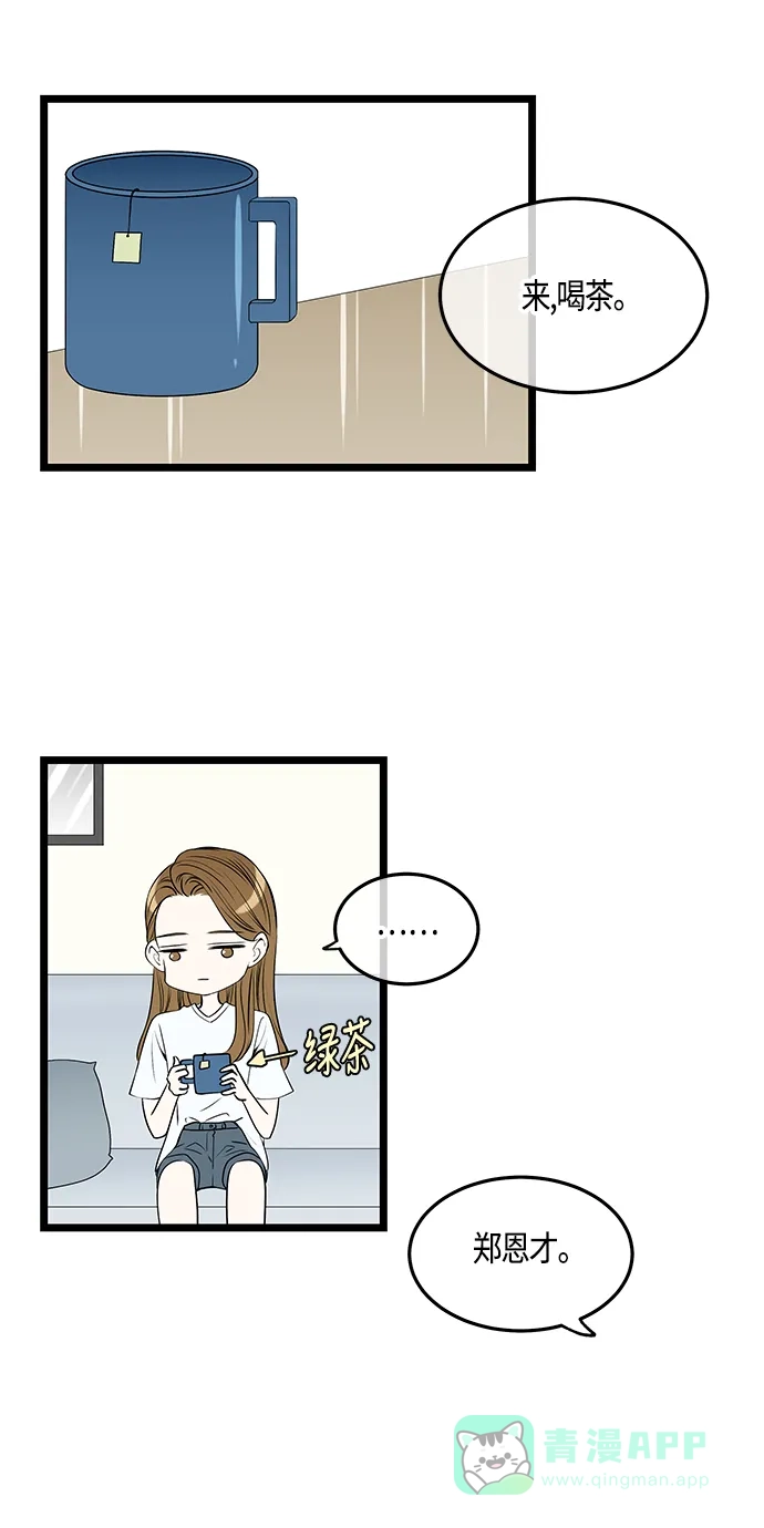 《没错，是初恋呀》第53话 第8页