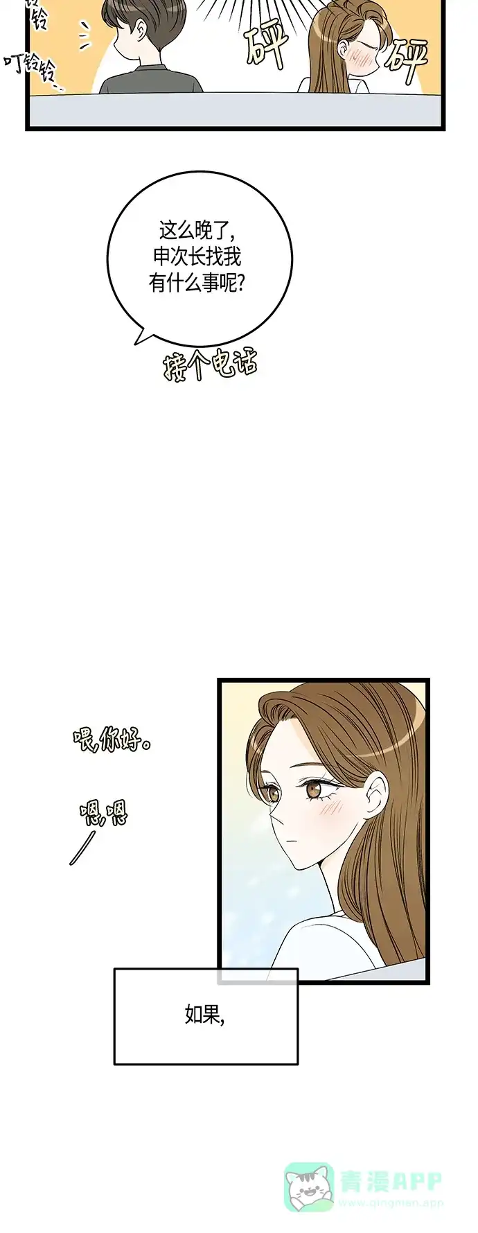 《没错，是初恋呀》第53话 第12页