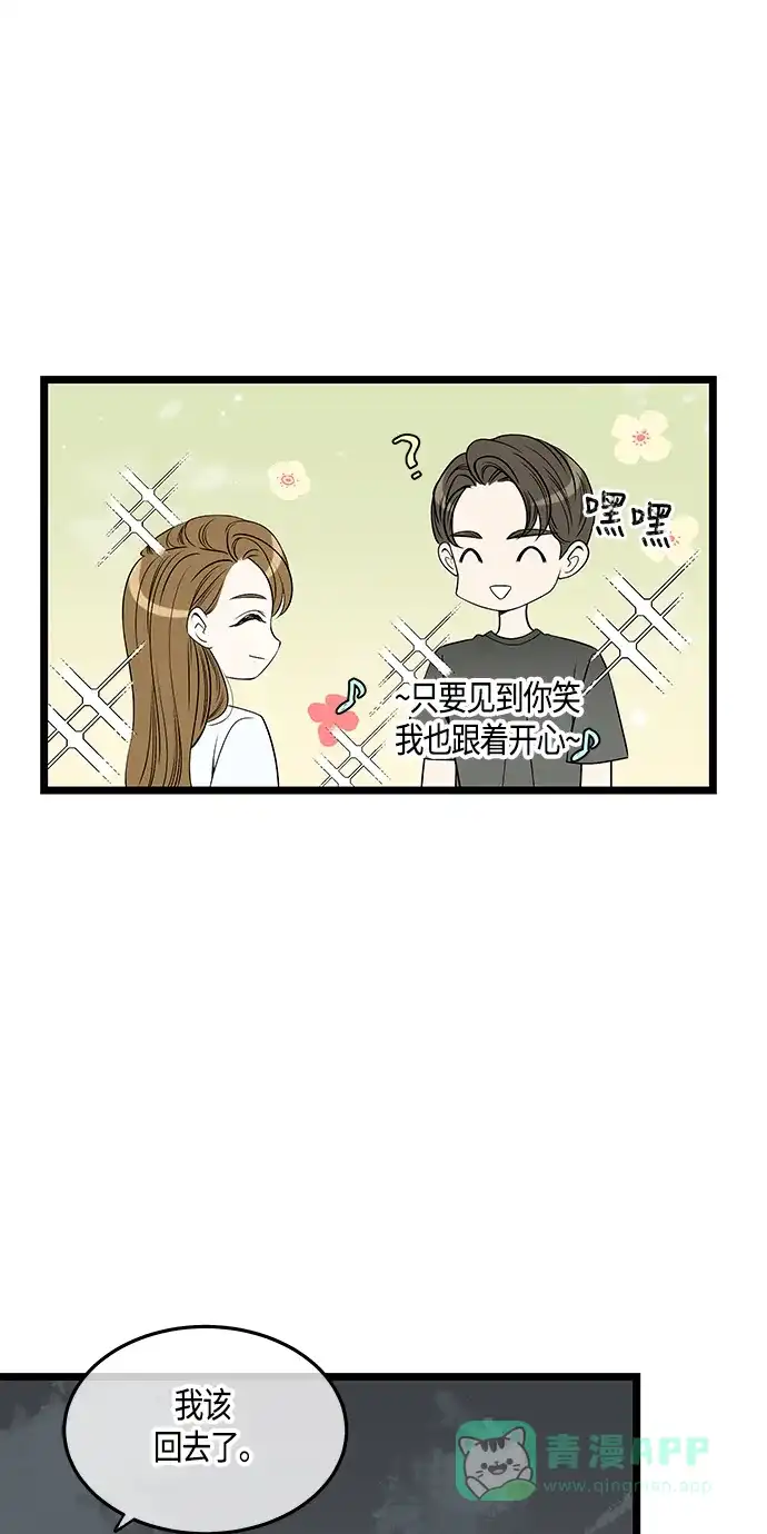 《没错，是初恋呀》第53话 第33页