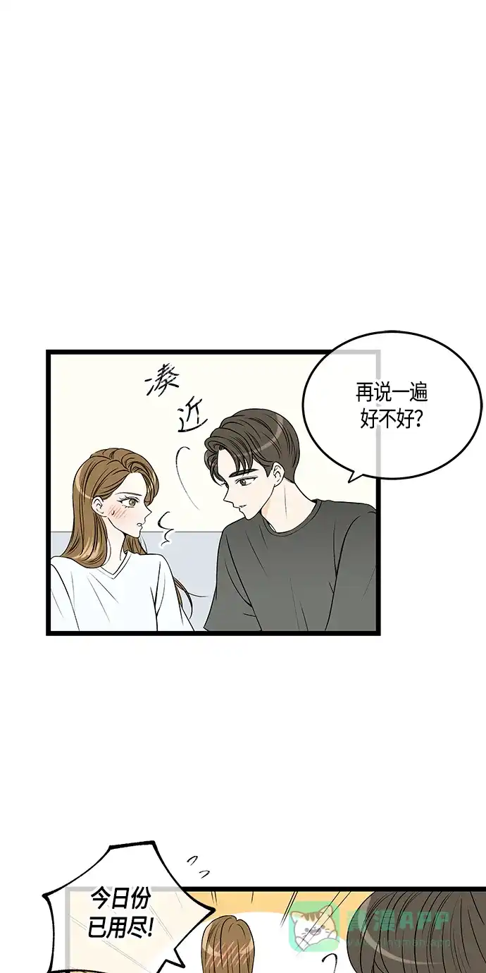 《没错，是初恋呀》第53话 第21页
