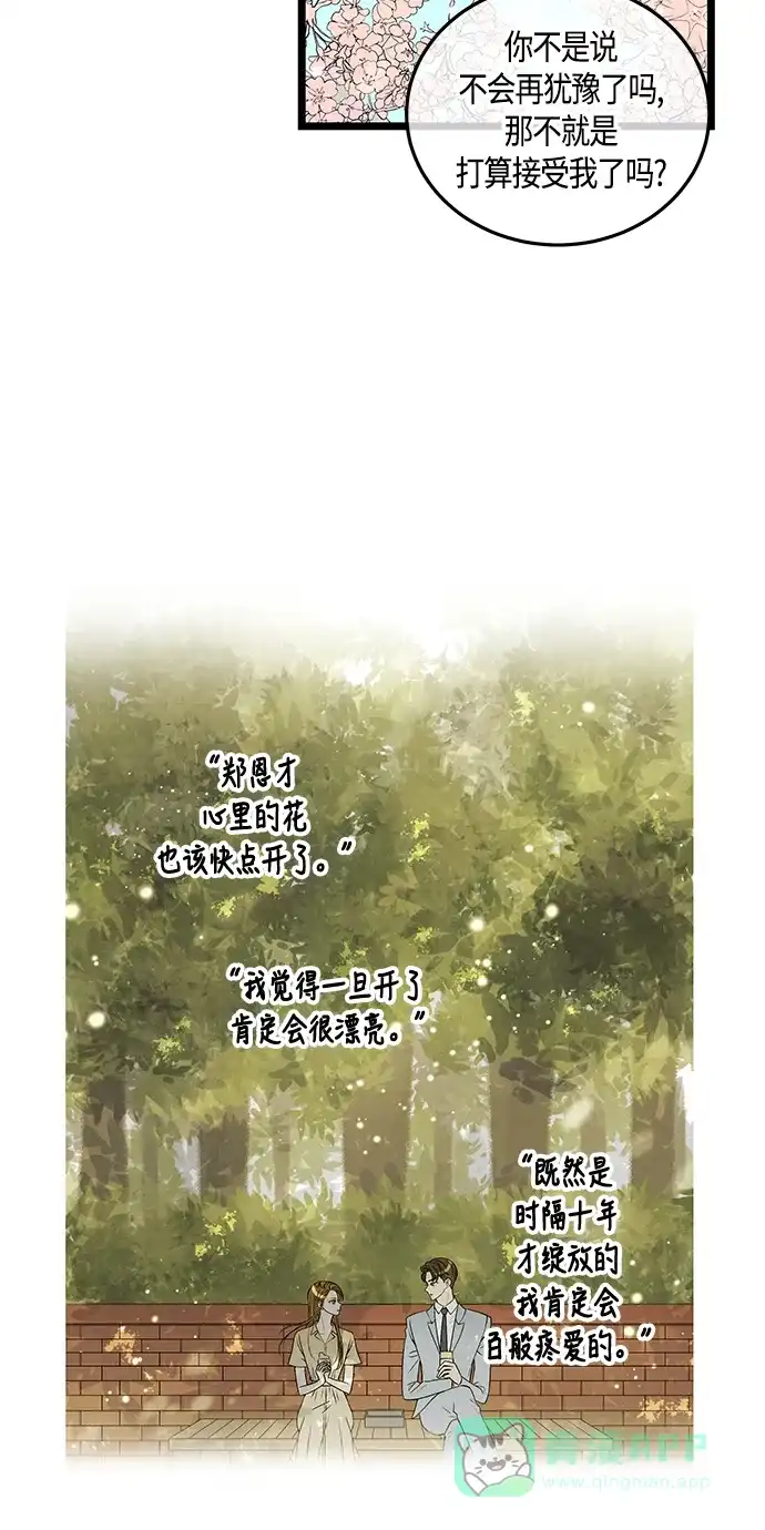《没错，是初恋呀》第53话 第10页