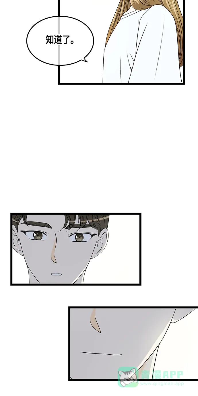 《没错，是初恋呀》第53话 第20页