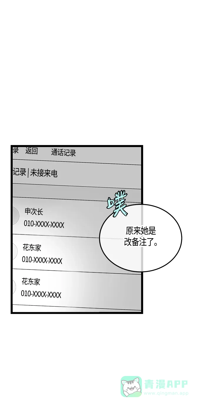 《没错，是初恋呀》第53话 第36页
