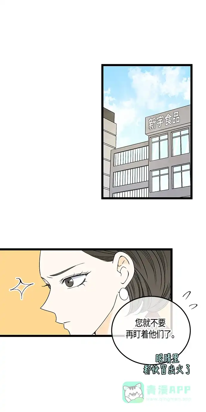 《没错，是初恋呀》第53话 第42页