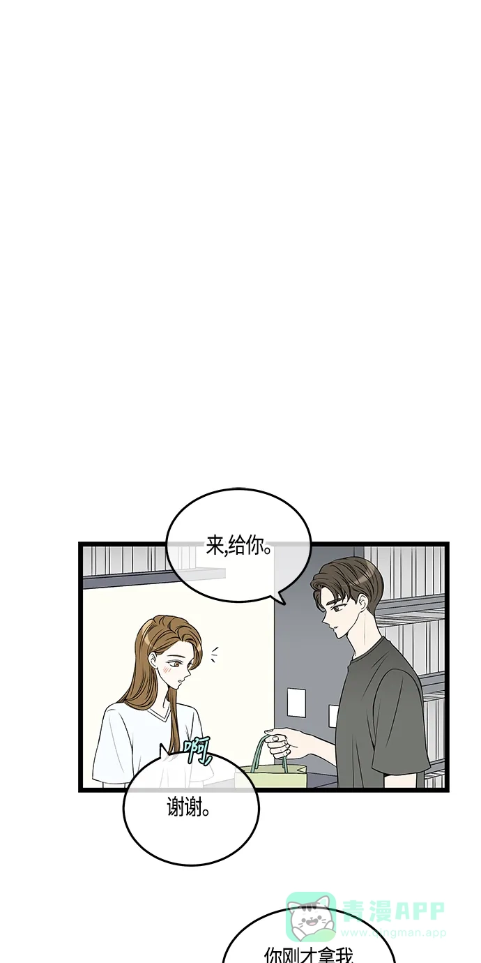 《没错，是初恋呀》第53话 第31页