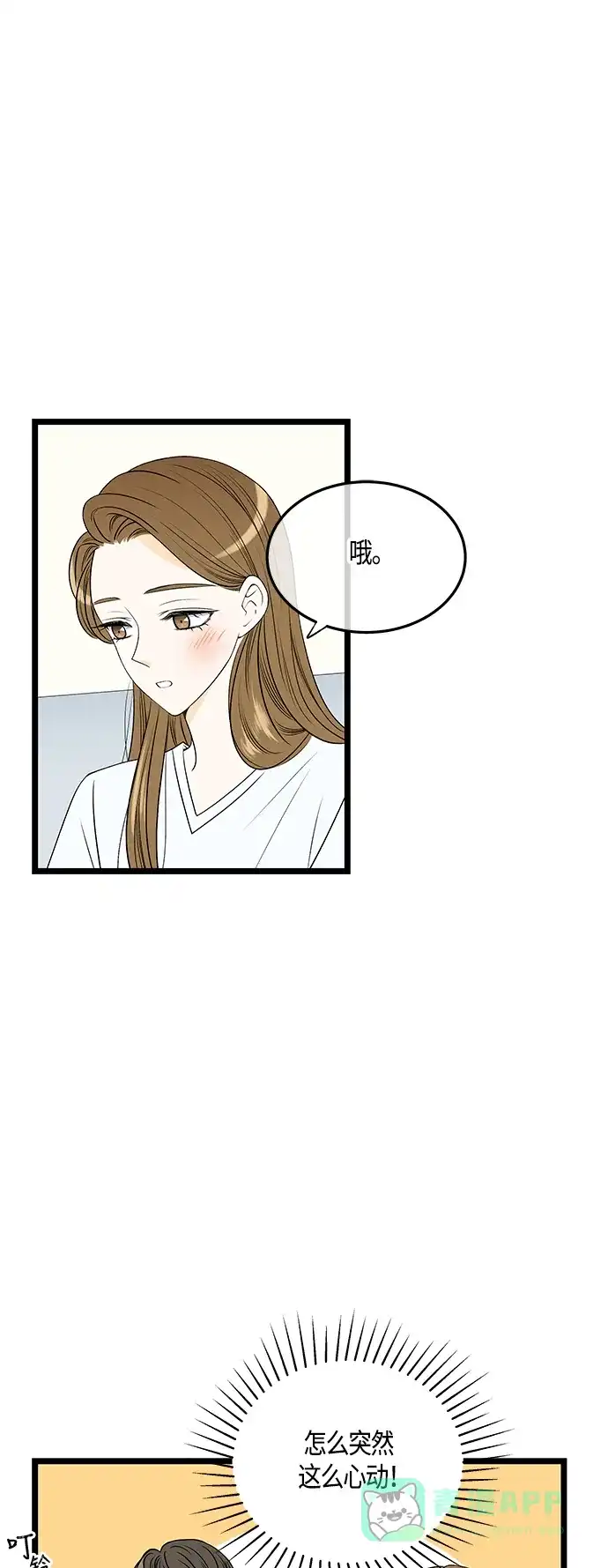 《没错，是初恋呀》第53话 第11页
