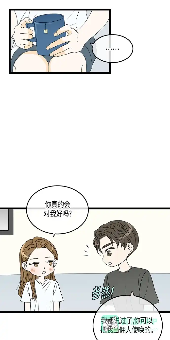 《没错，是初恋呀》第53话 第16页
