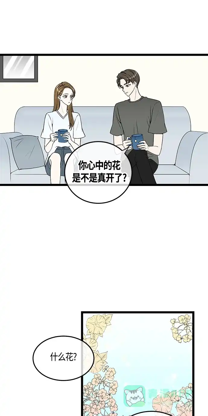 《没错，是初恋呀》第53话 第9页