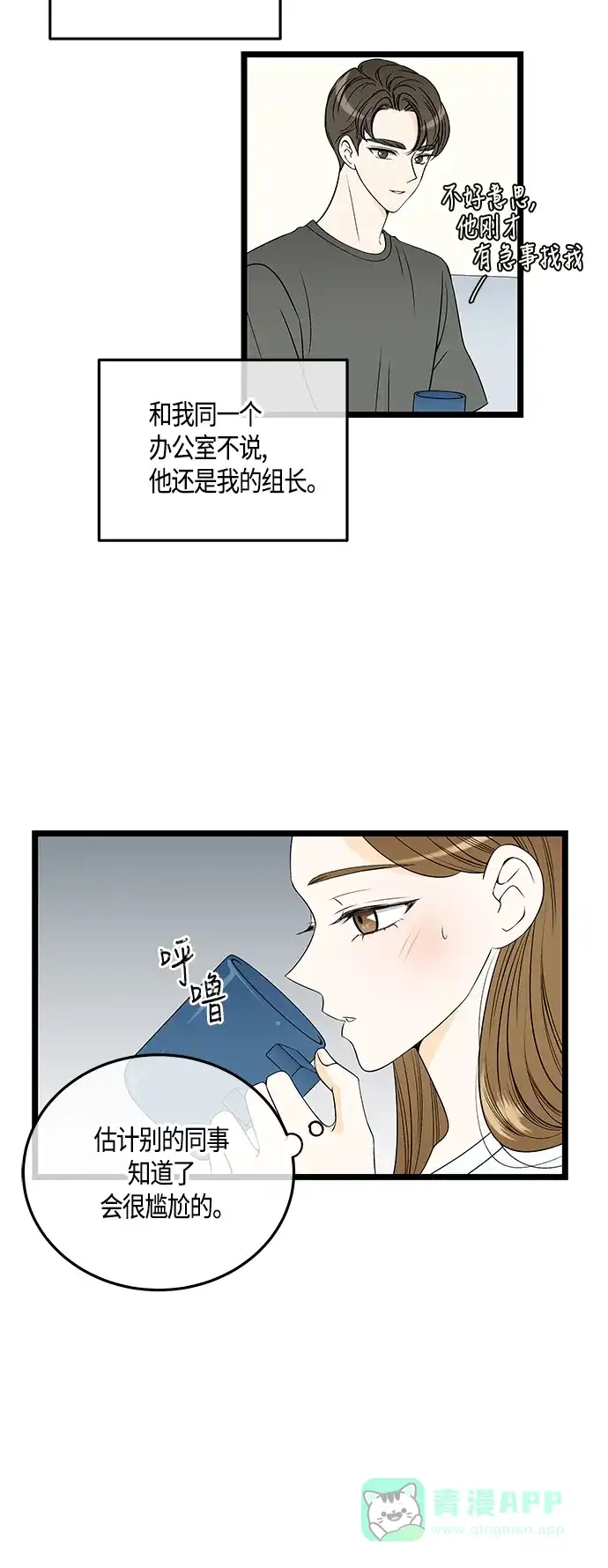 《没错，是初恋呀》第53话 第14页