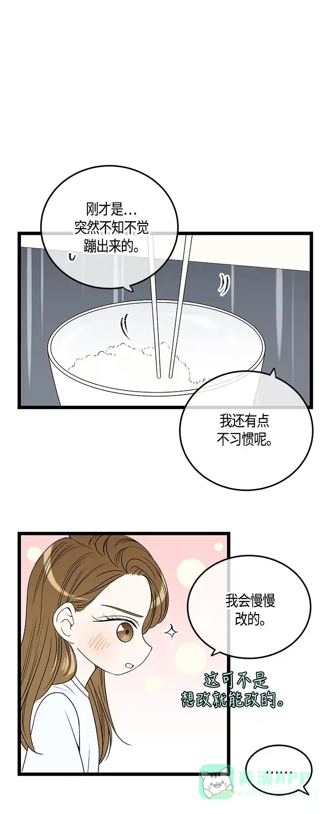 《没错，是初恋呀》第53话 第5页