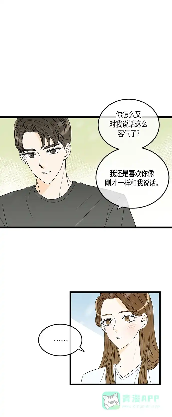 《没错，是初恋呀》第53话 第4页