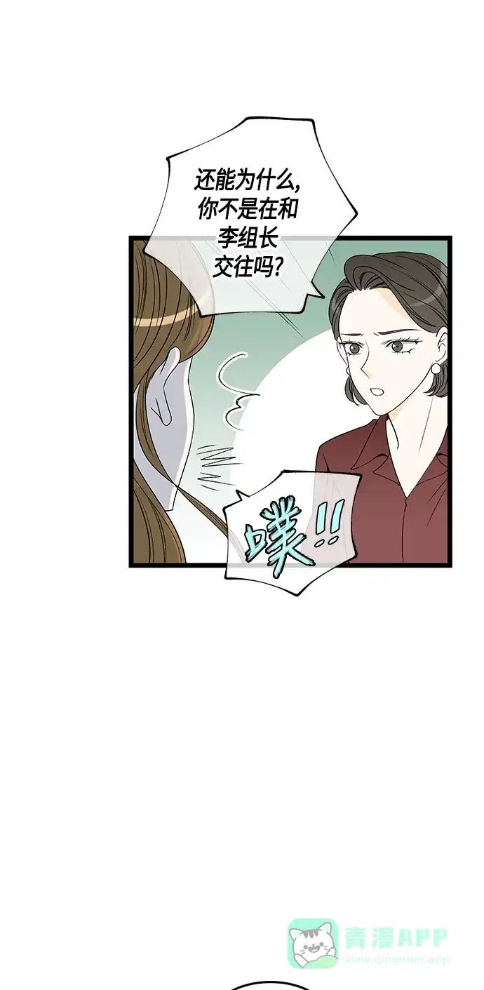 《没错，是初恋呀》第53话 第49页