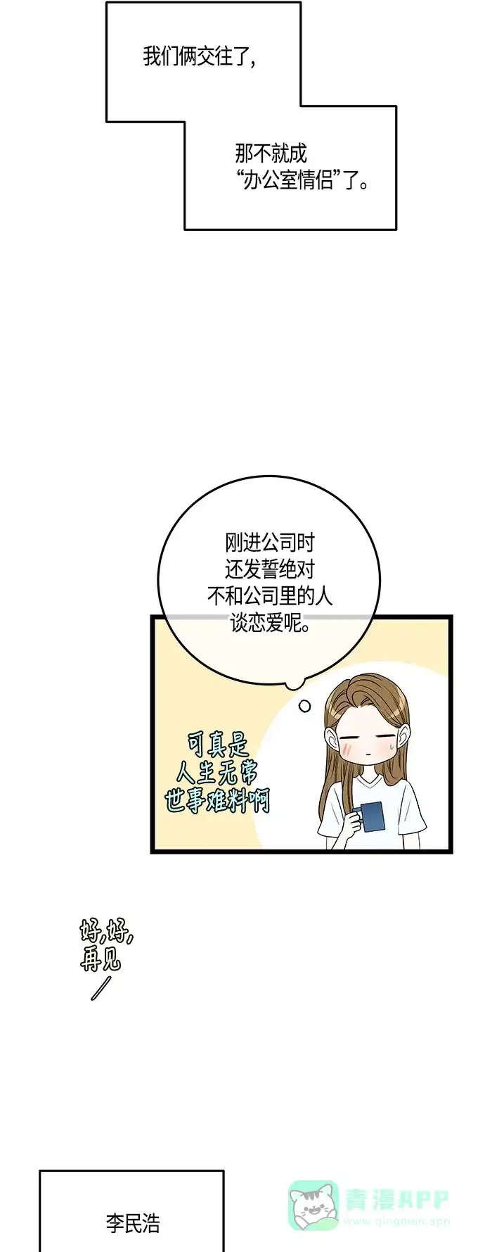 《没错，是初恋呀》第53话 第13页