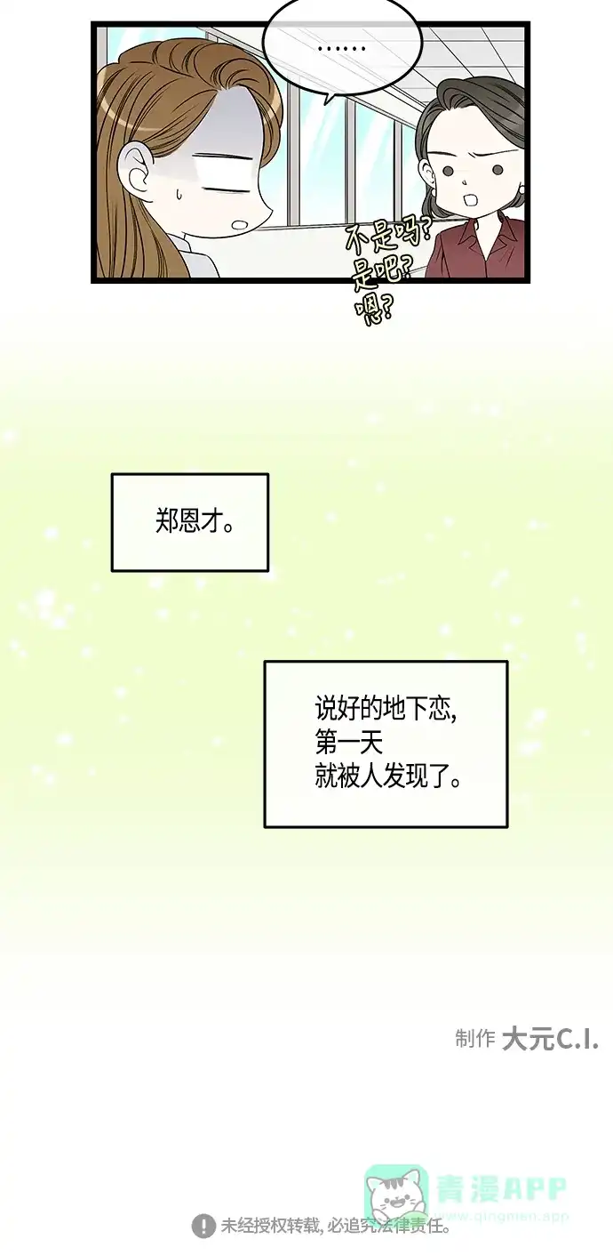 《没错，是初恋呀》第53话 第50页
