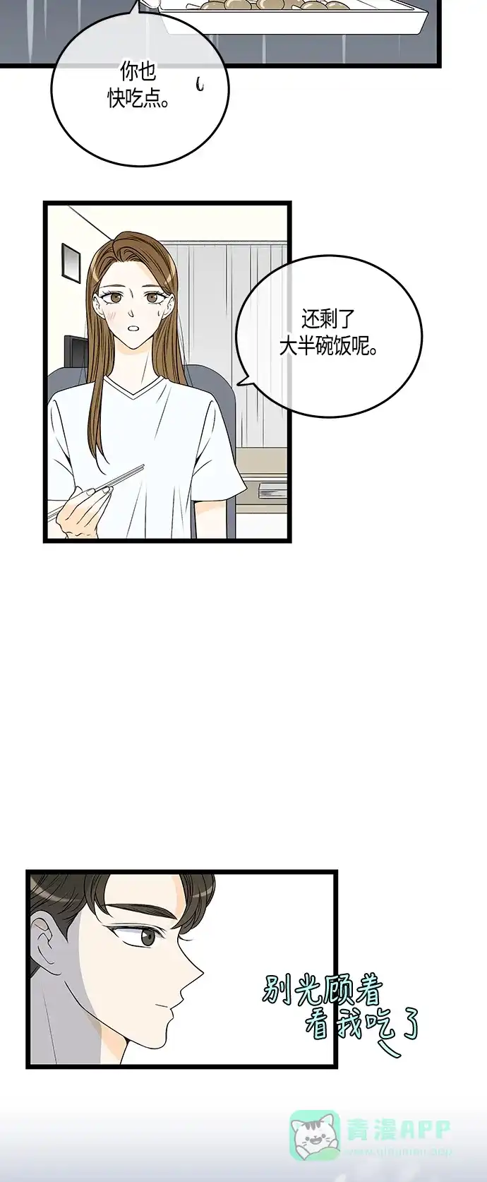 《没错，是初恋呀》第53话 第2页