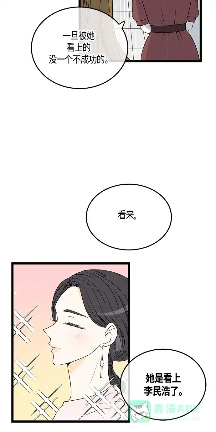 《没错，是初恋呀》第53话 第45页