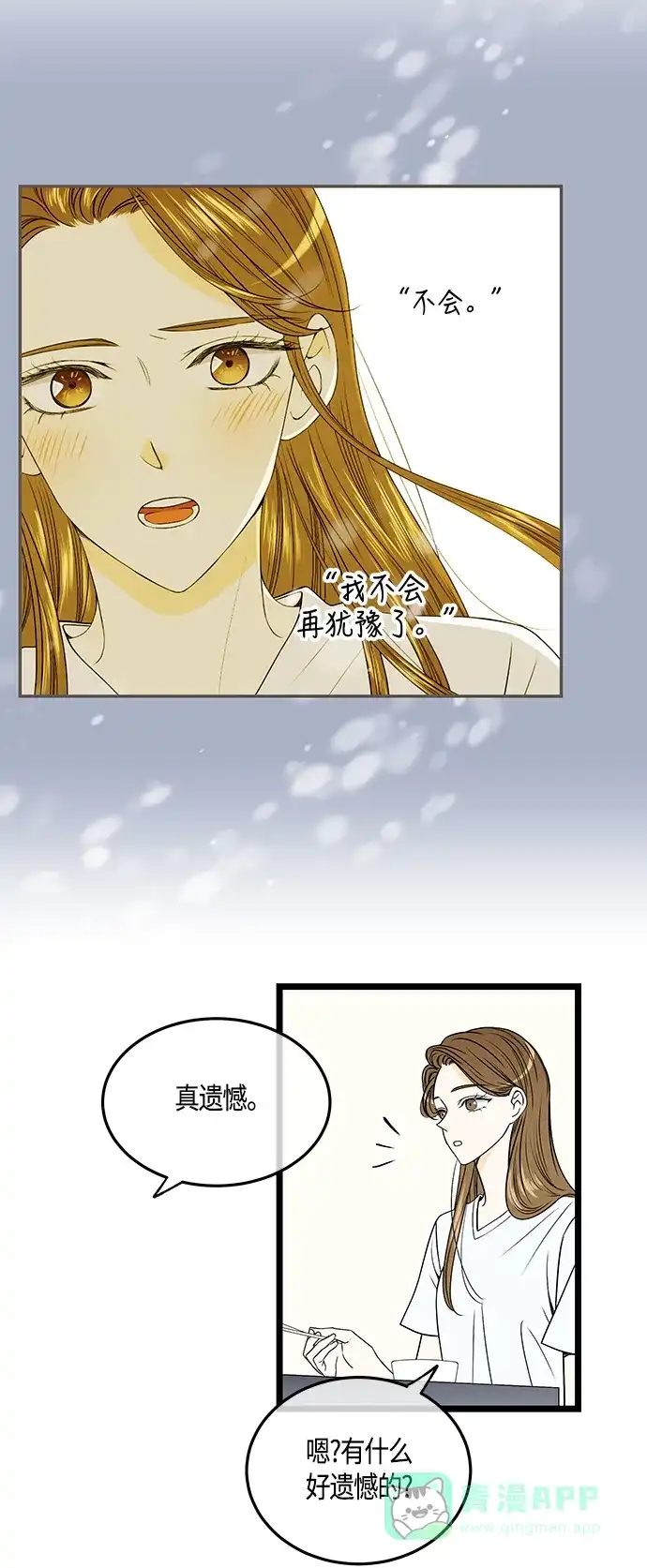 《没错，是初恋呀》第53话 第3页