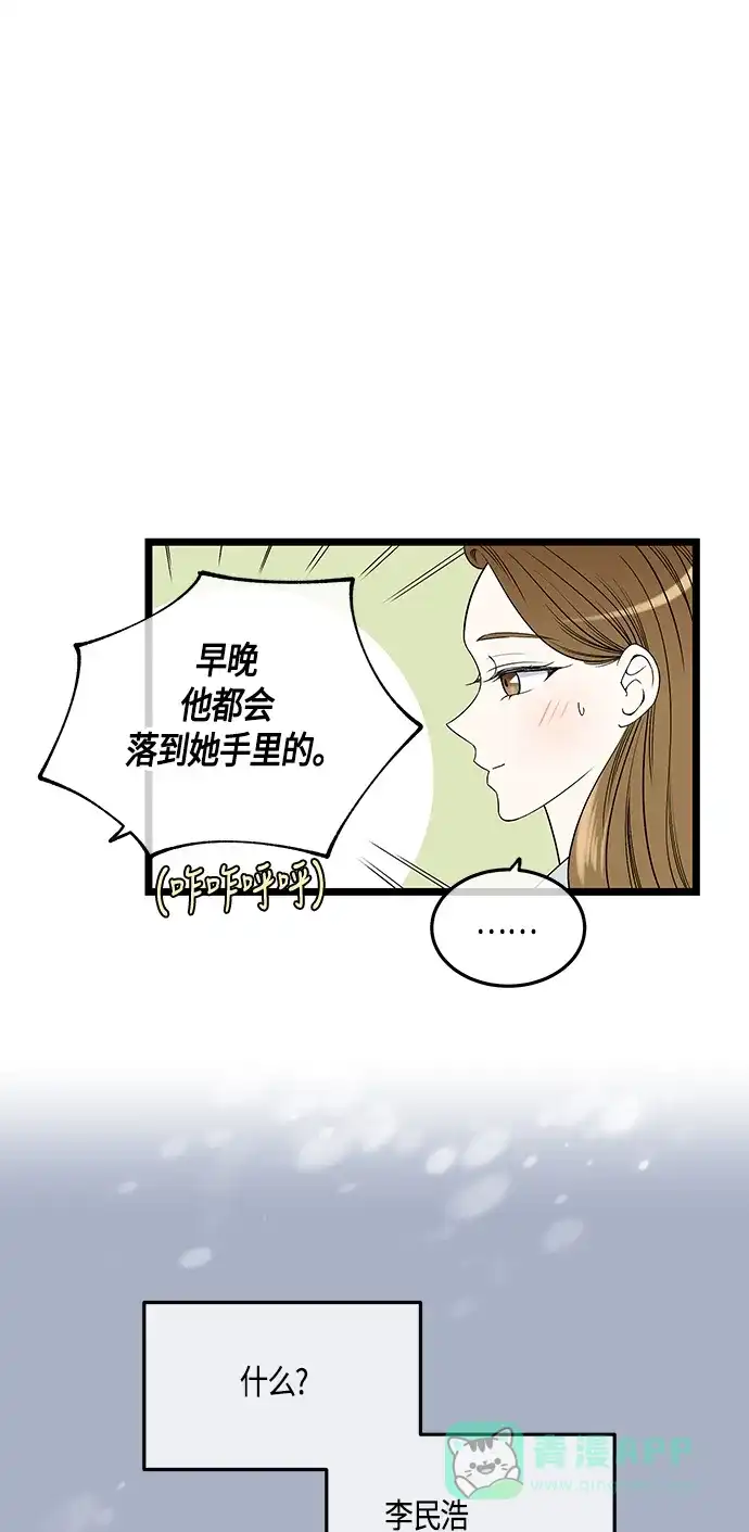 《没错，是初恋呀》第53话 第46页