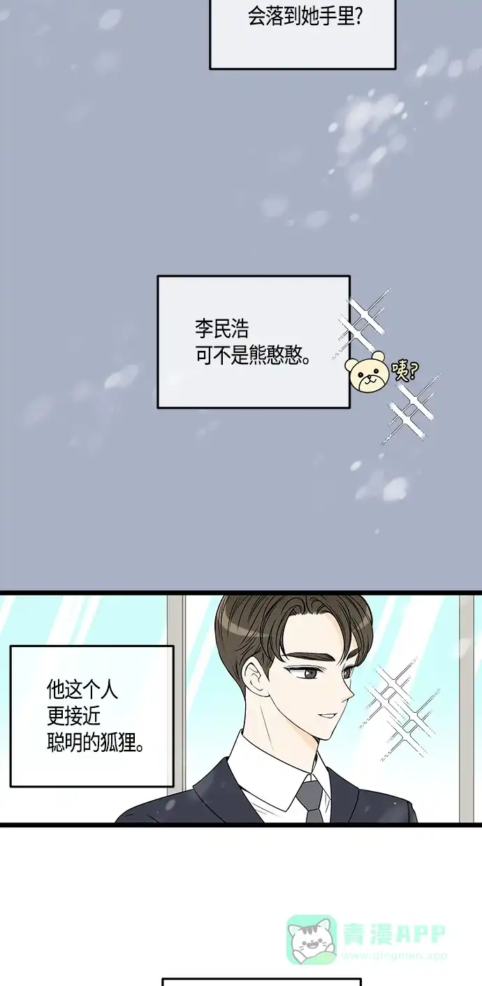 《没错，是初恋呀》第53话 第47页