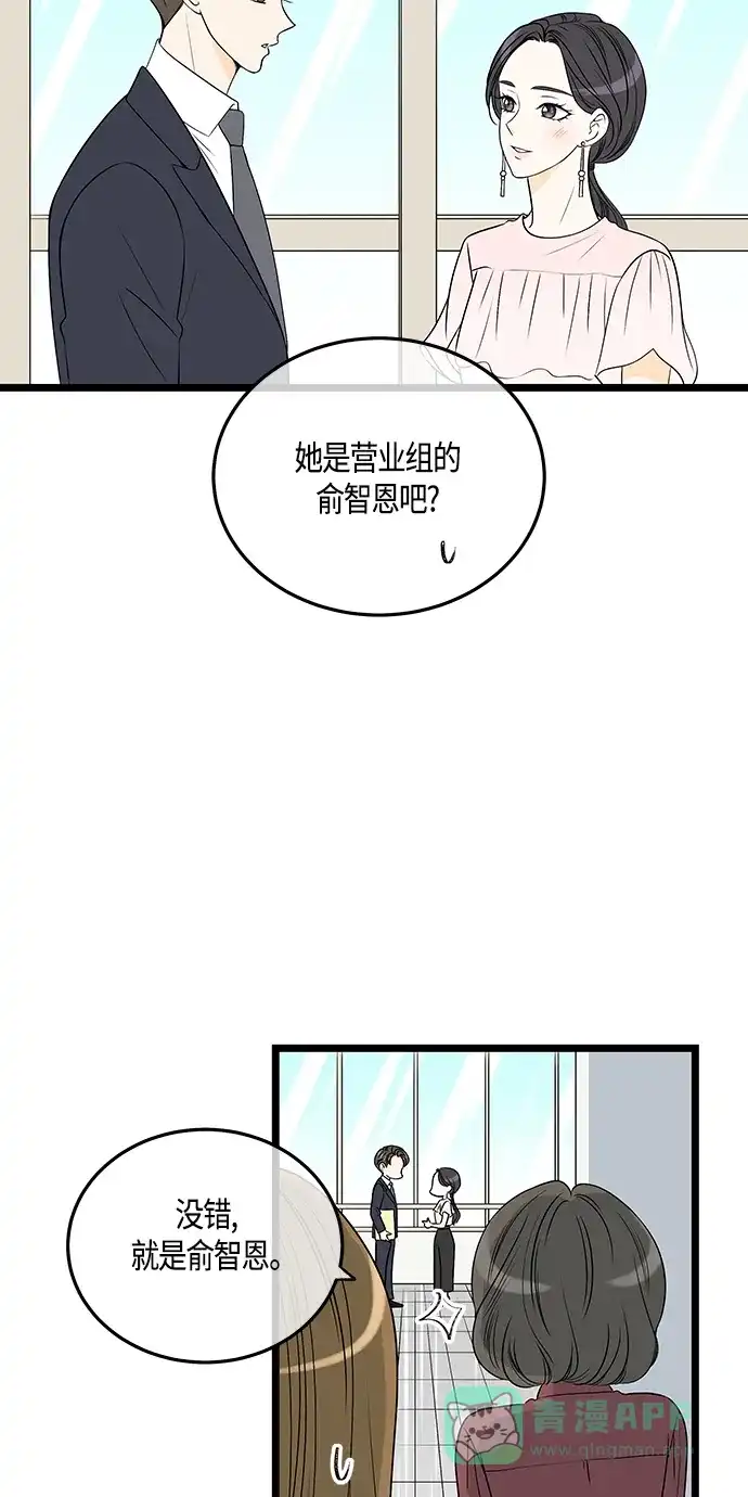 《没错，是初恋呀》第53话 第44页