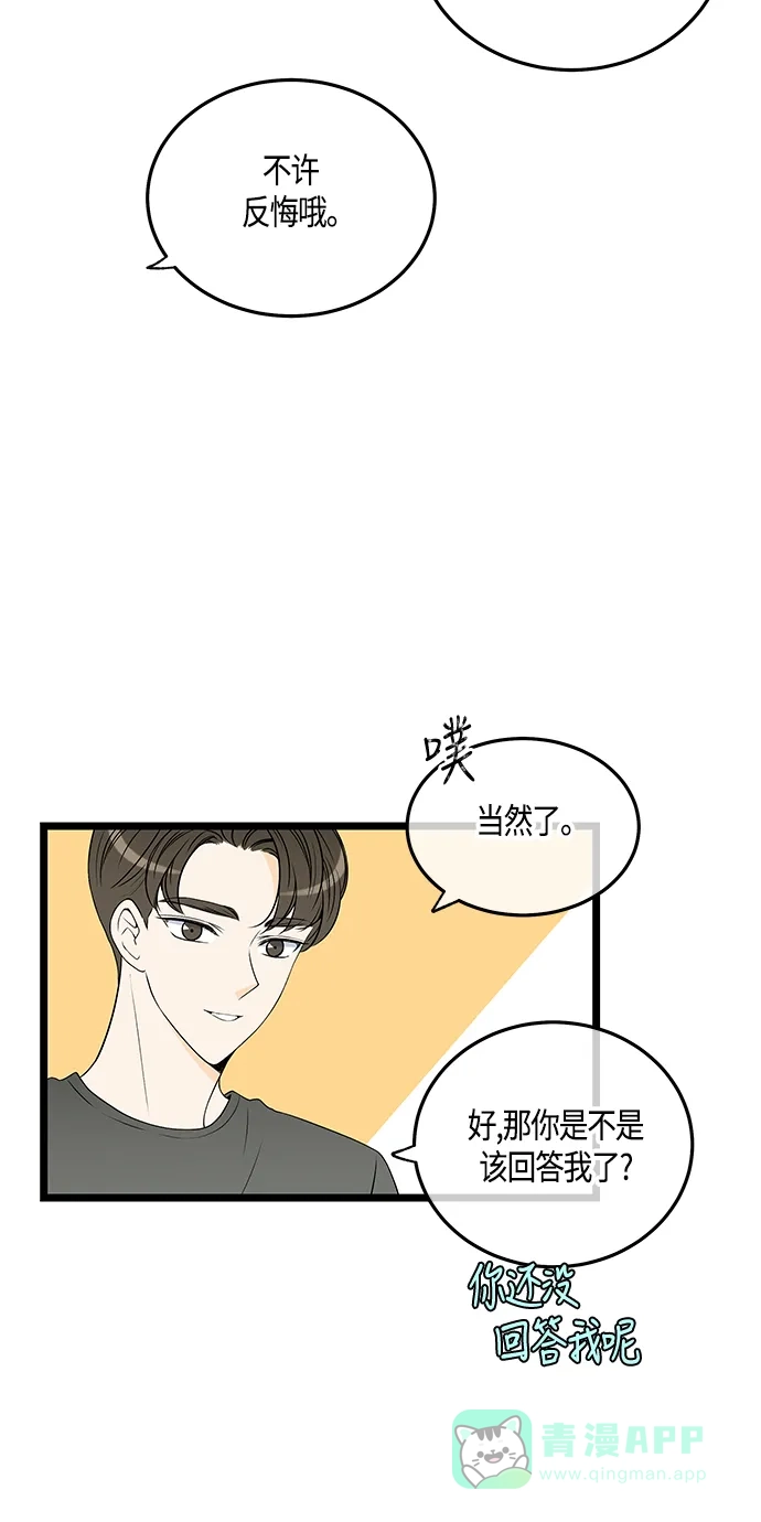 《没错，是初恋呀》第53话 第17页