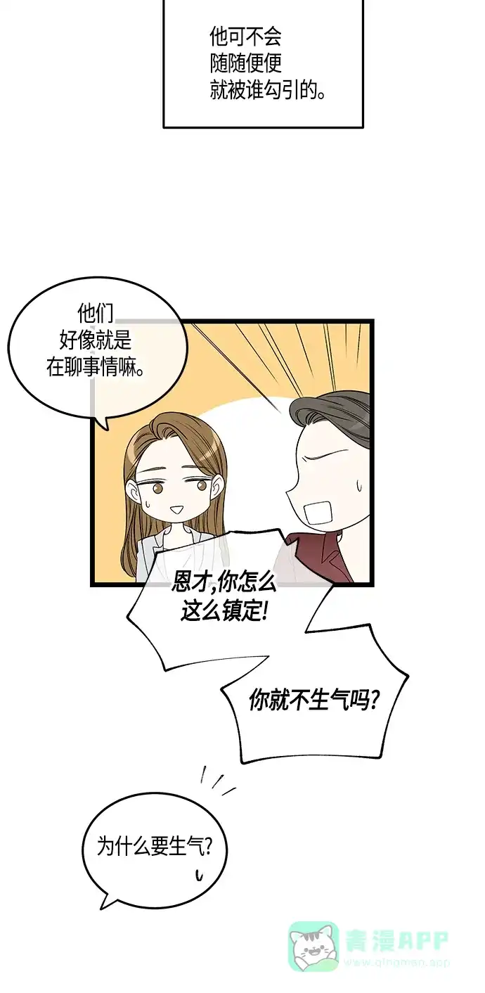 《没错，是初恋呀》第53话 第48页