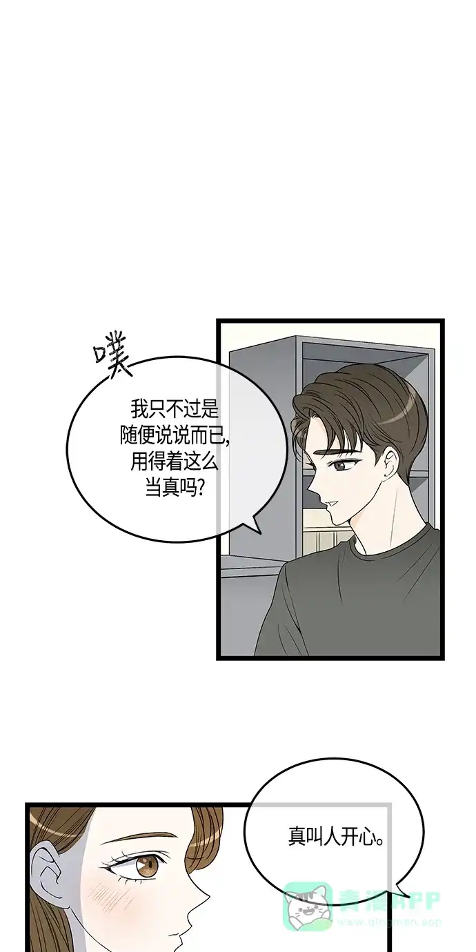 《没错，是初恋呀》第53话 第6页