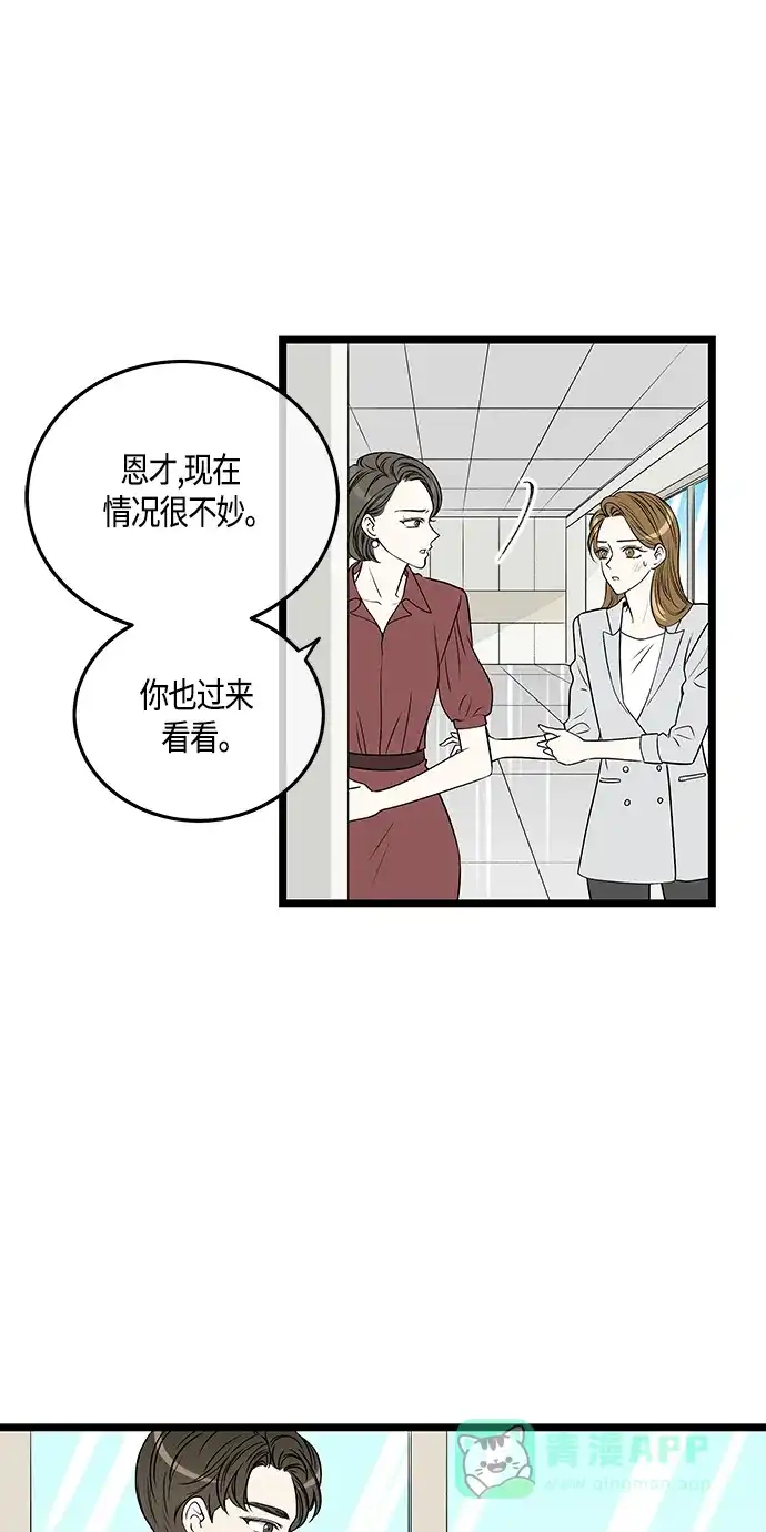 《没错，是初恋呀》第53话 第43页