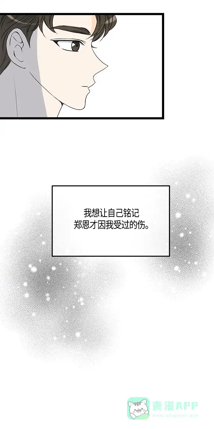 《没错，是初恋呀》第53话 第41页