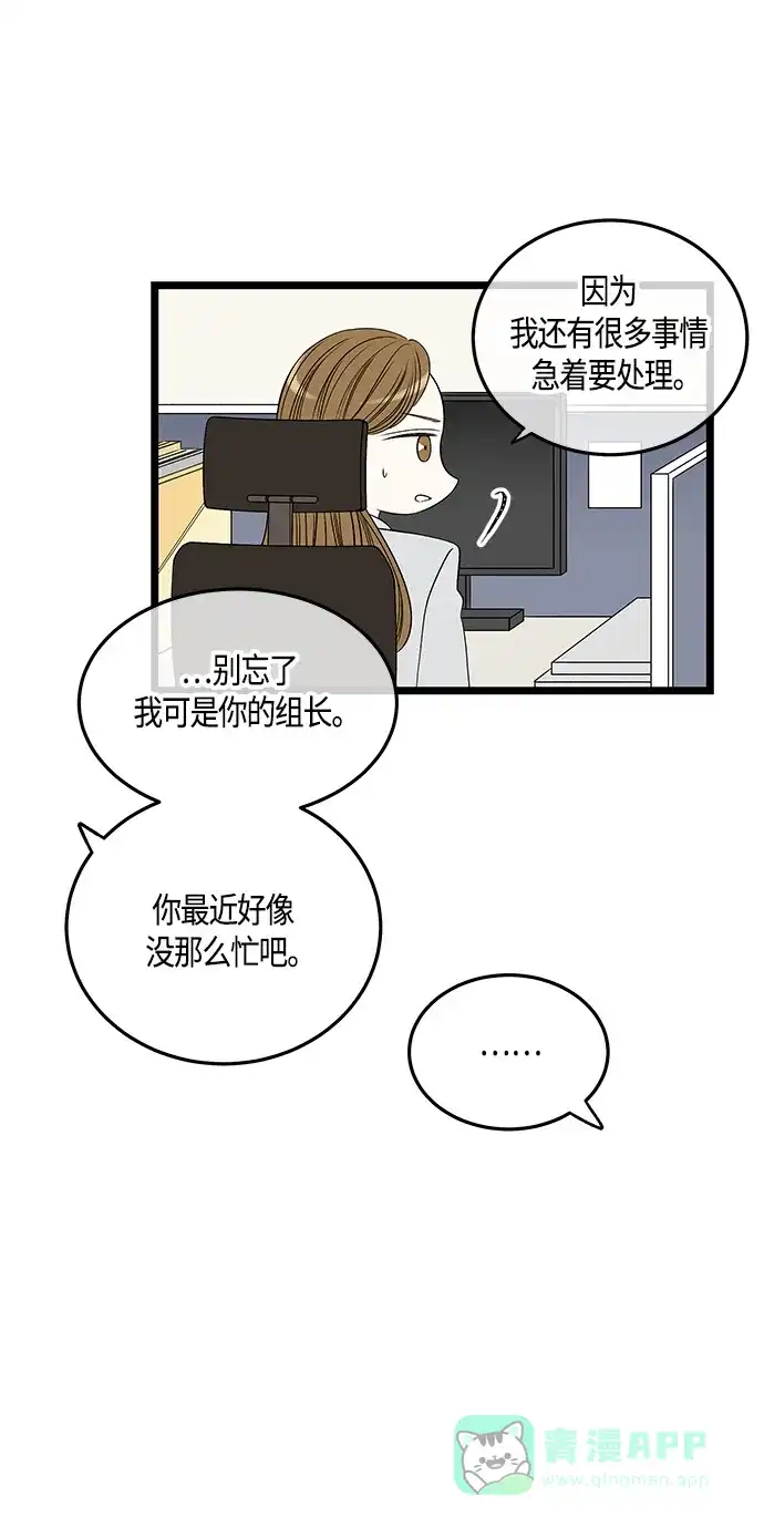 《没错，是初恋呀》第54话 第23页