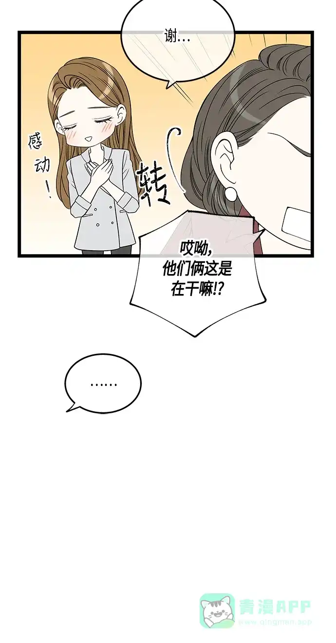 《没错，是初恋呀》第54话 第10页