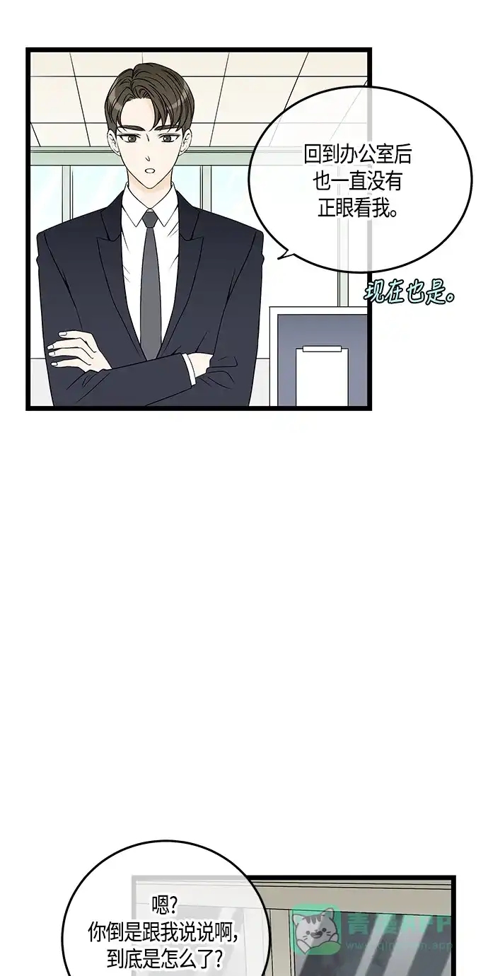 《没错，是初恋呀》第54话 第24页