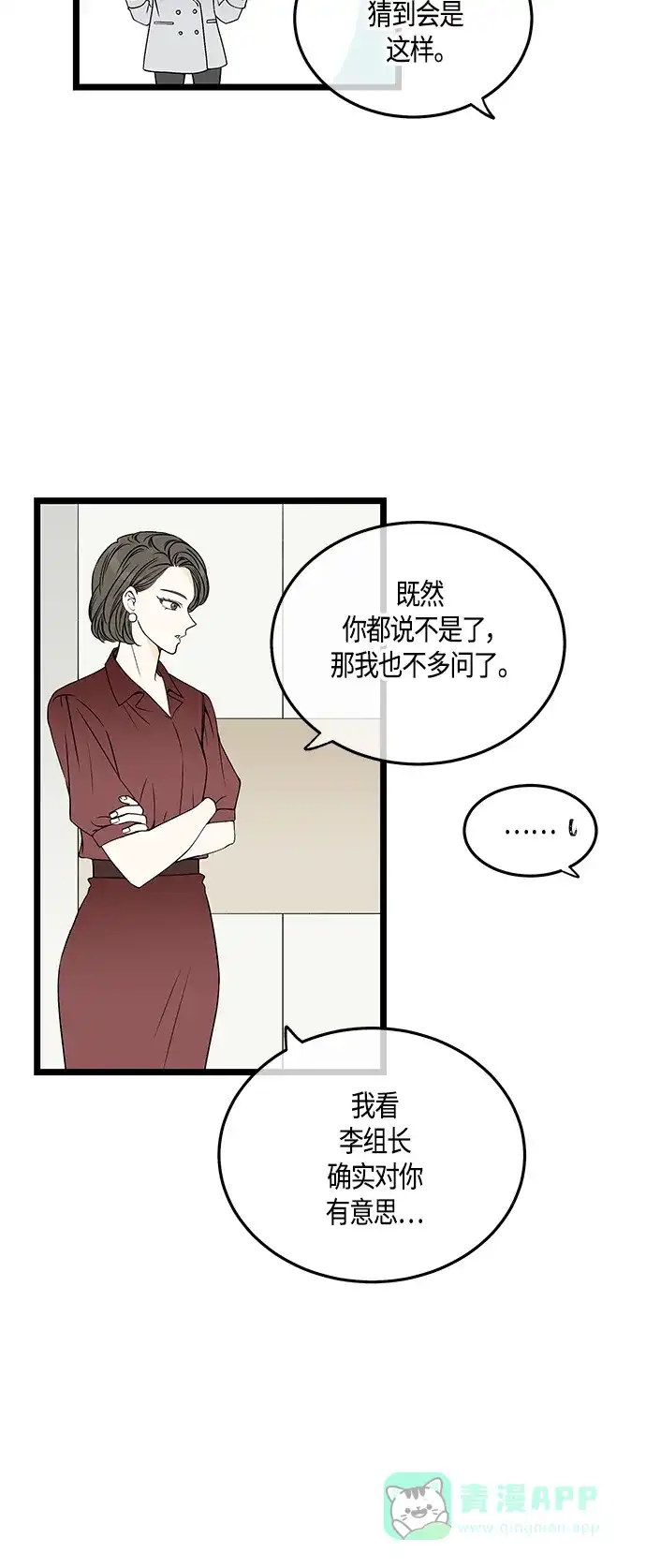 《没错，是初恋呀》第54话 第4页