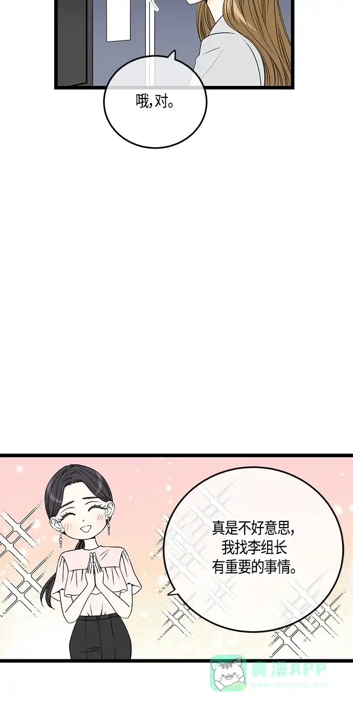 《没错，是初恋呀》第54话 第43页