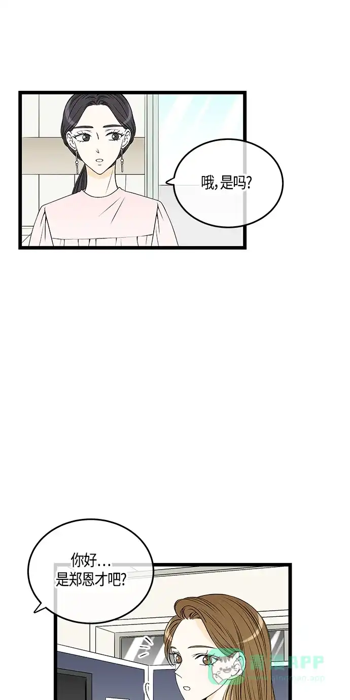 《没错，是初恋呀》第54话 第42页