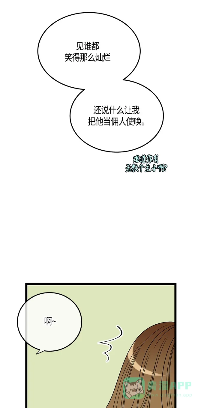《没错，是初恋呀》第54话 第29页