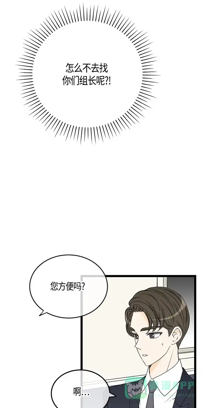 《没错，是初恋呀》第54话 第38页