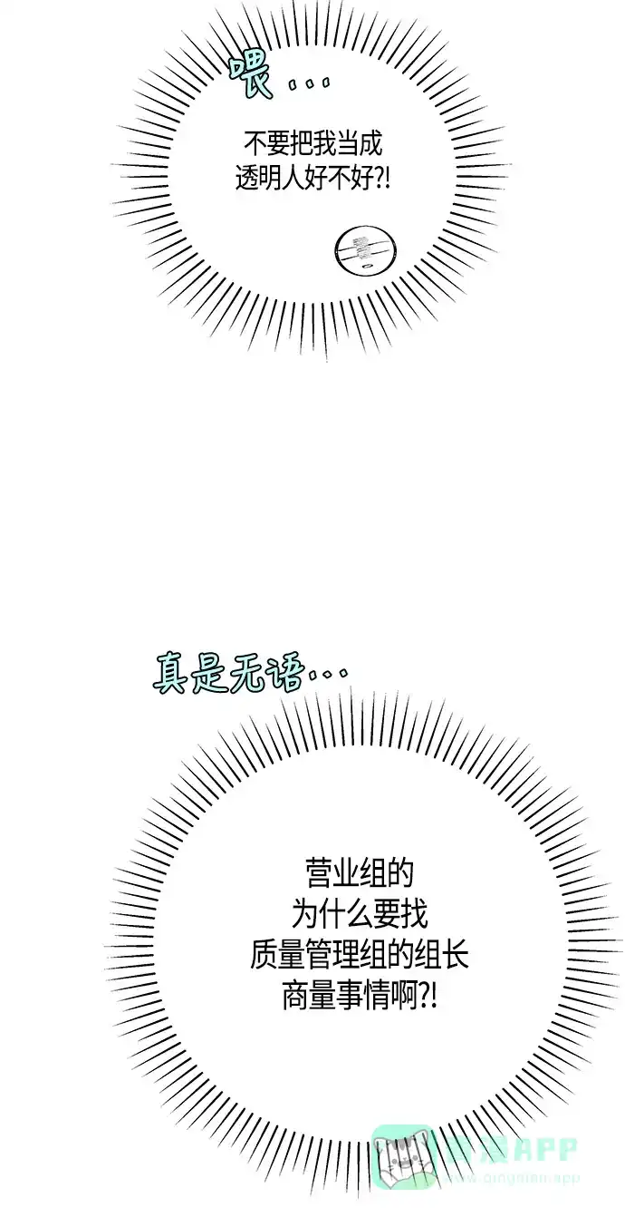 《没错，是初恋呀》第54话 第37页