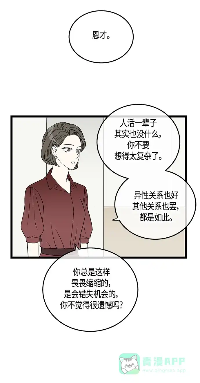 《没错，是初恋呀》第54话 第8页