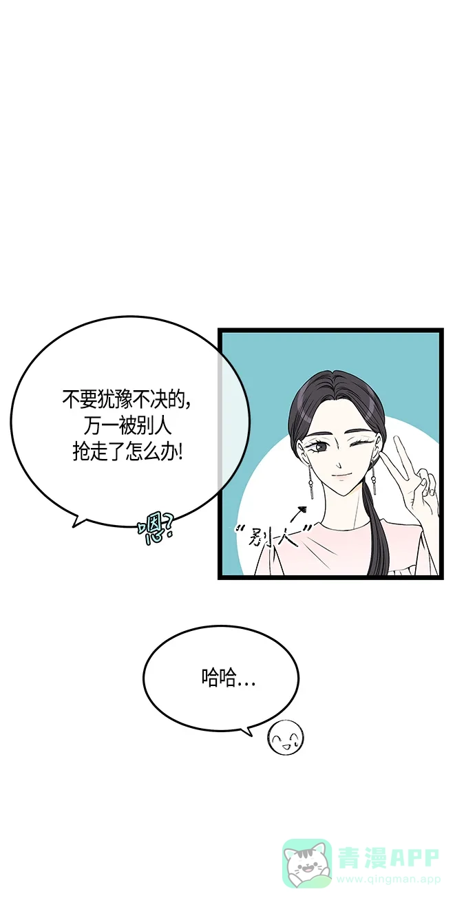 《没错，是初恋呀》第54话 第6页