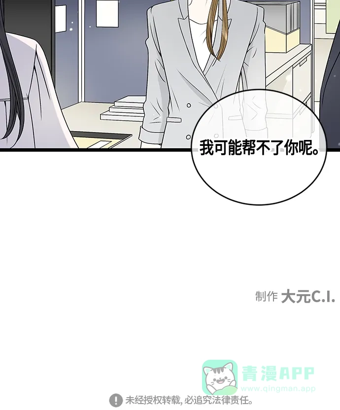 《没错，是初恋呀》第54话 第50页