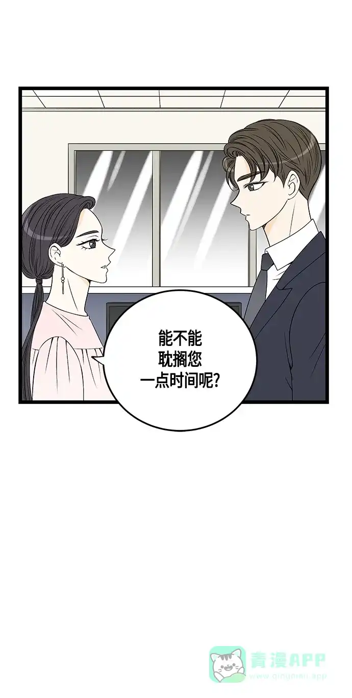 《没错，是初恋呀》第54话 第35页