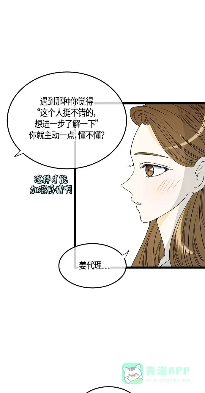 《没错，是初恋呀》第54话 第9页