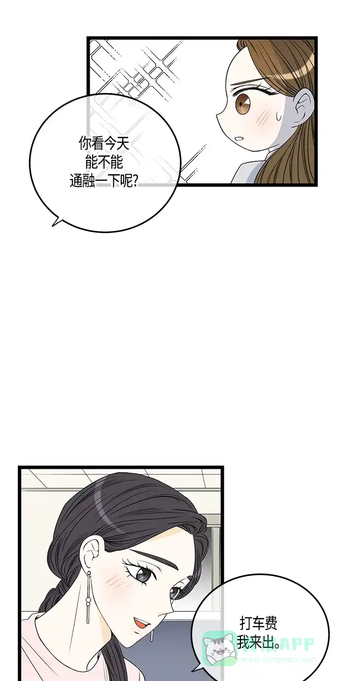 《没错，是初恋呀》第54话 第44页