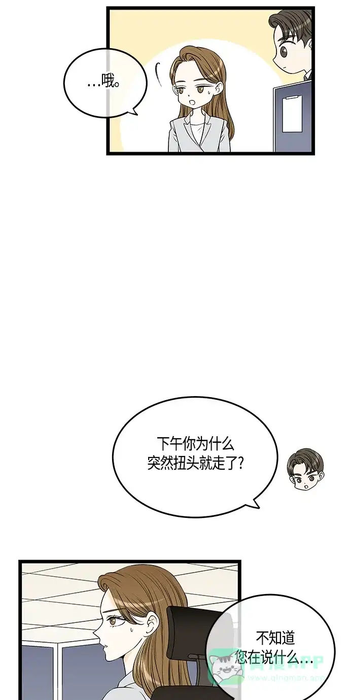 《没错，是初恋呀》第54话 第21页