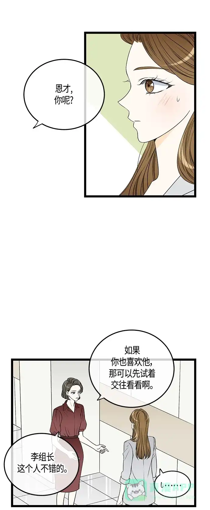 《没错，是初恋呀》第54话 第5页