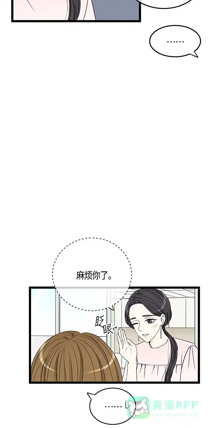 《没错，是初恋呀》第54话 第45页