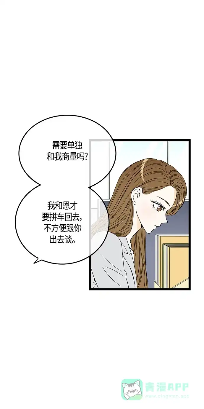 《没错，是初恋呀》第54话 第41页