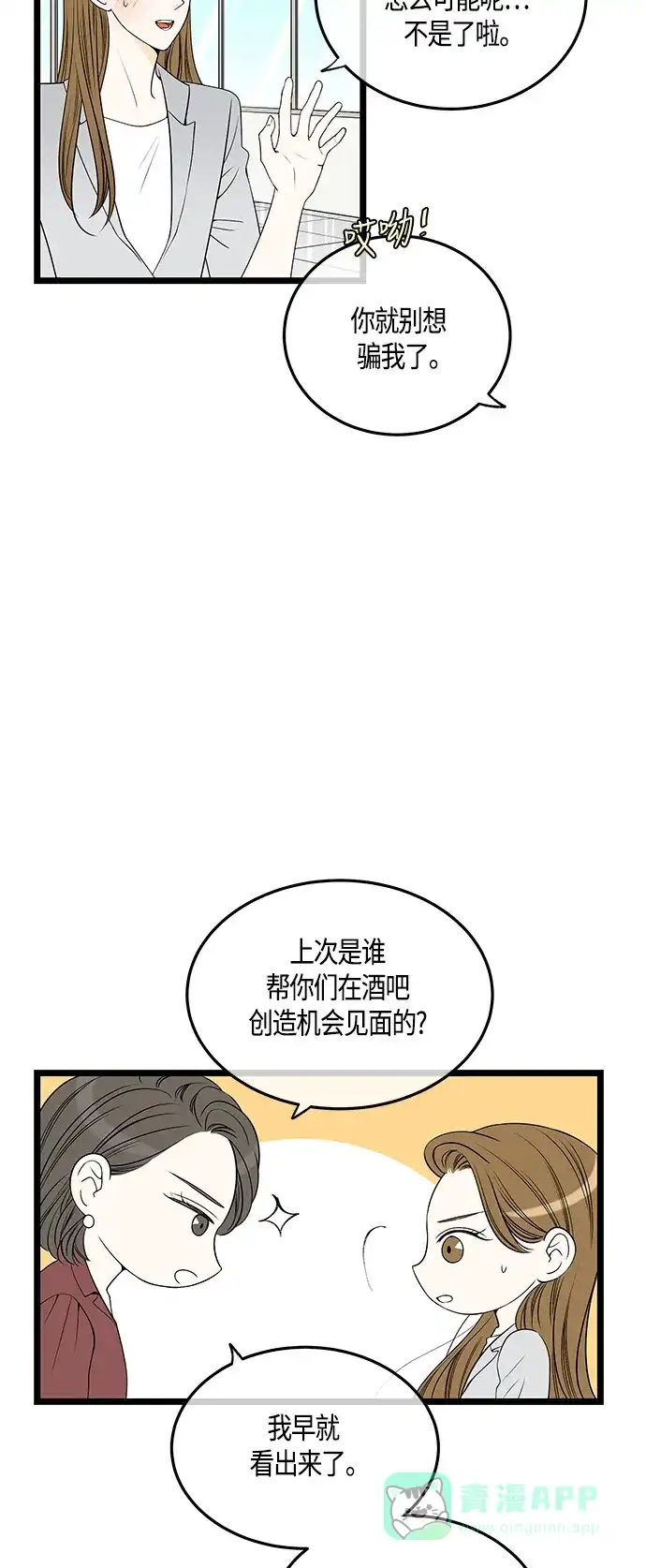 《没错，是初恋呀》第54话 第2页